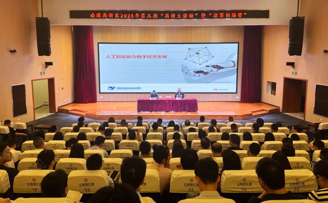 南通高新区举办第三期“高新大讲坛”暨“招商训练营”活动.jpg