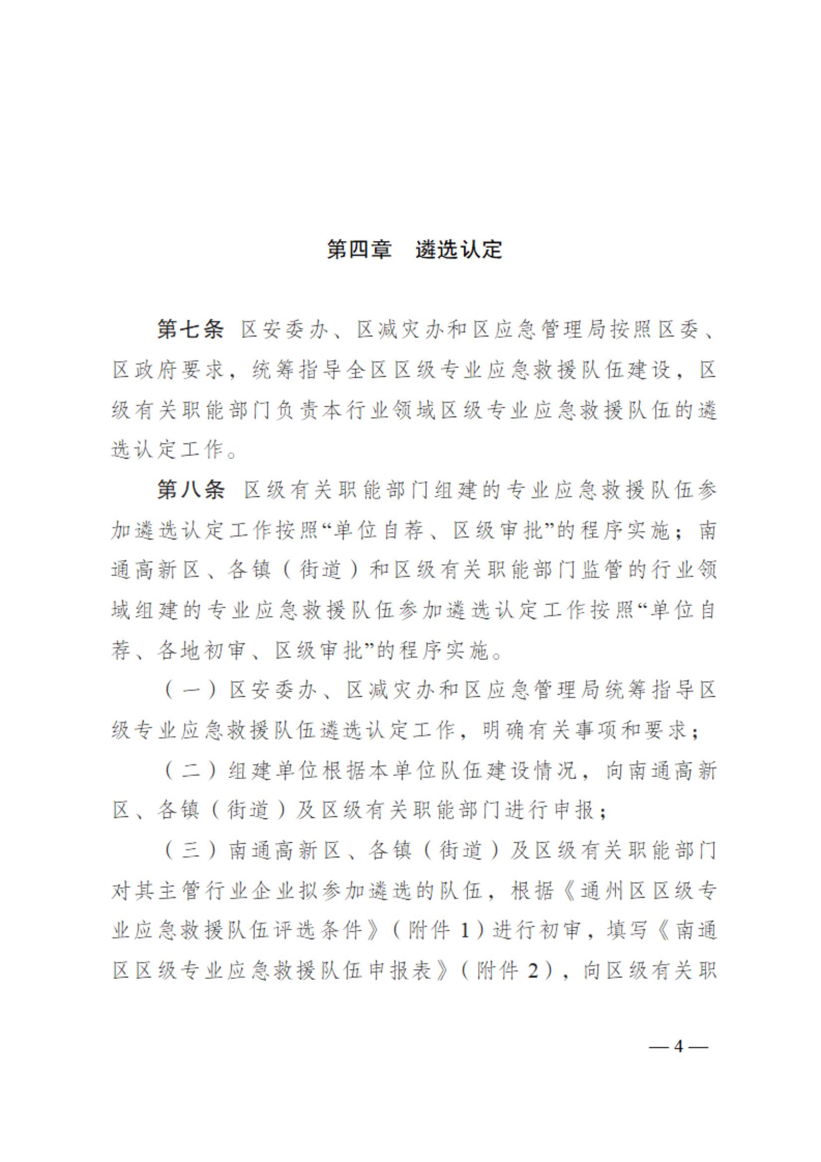 0710通州区区级专业应急救援队伍建设指南（试行）_03.jpg