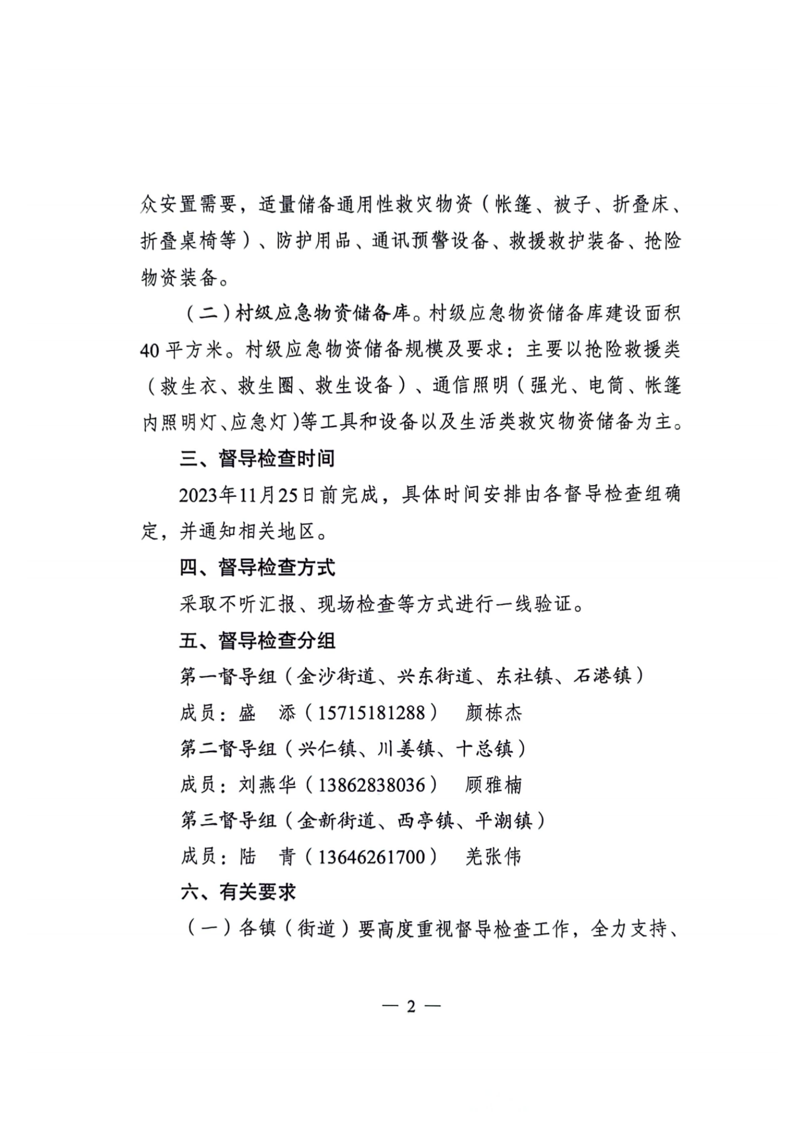 储备物资库建设通知(1)_纯图版_01.png