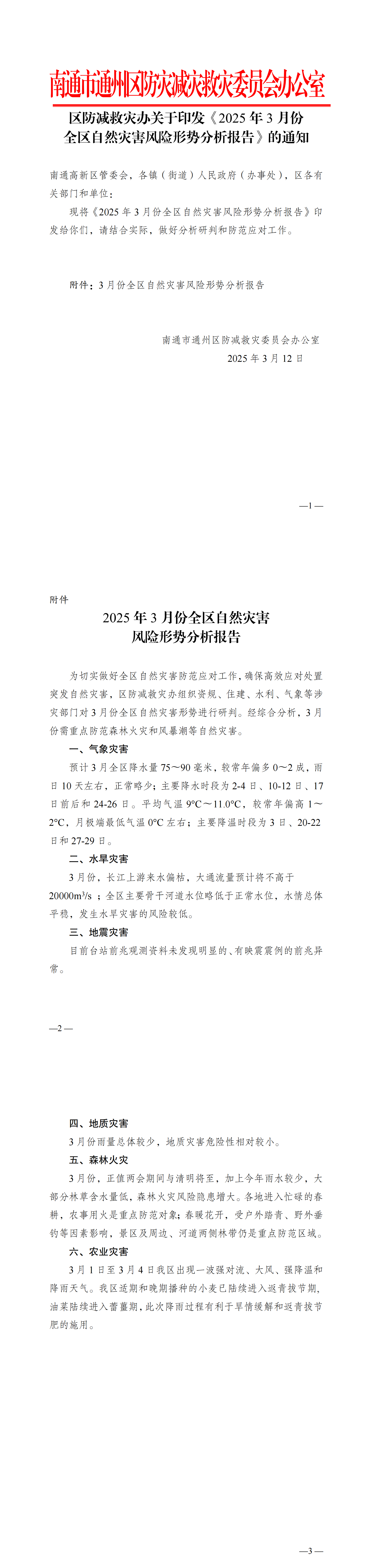 3月份风险分析报告_00.png