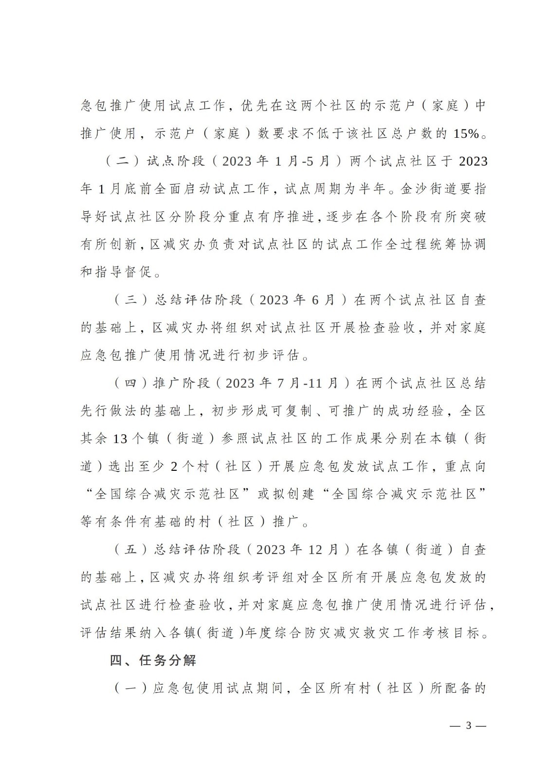 关于印发《南通市通州区城乡社区家庭应急包试点工作方案》的通知_02.jpg
