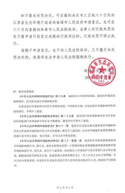 通06环罚字〔2019〕第98号 通州区平潮铭丰家俱厂 (3).png