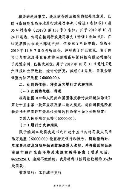 通06环罚字〔2019〕第122号  南通海森特重工有限公司 (2).png