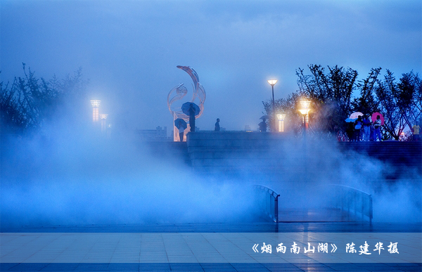 烟雨南山湖--陈建华副本.jpg