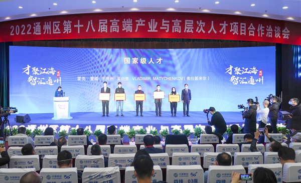 12月15日， 2022通州区第十八届高端产业与高层次人才项目合作洽谈会成功举办。   徐浩翔 摄.jpg