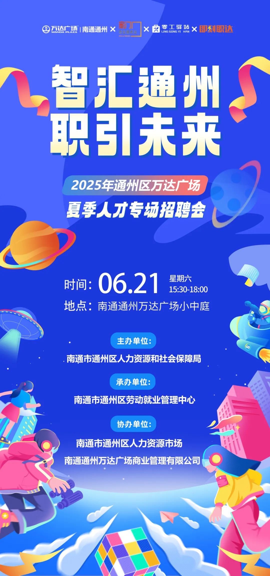 夏季人才专场招聘会.jpg