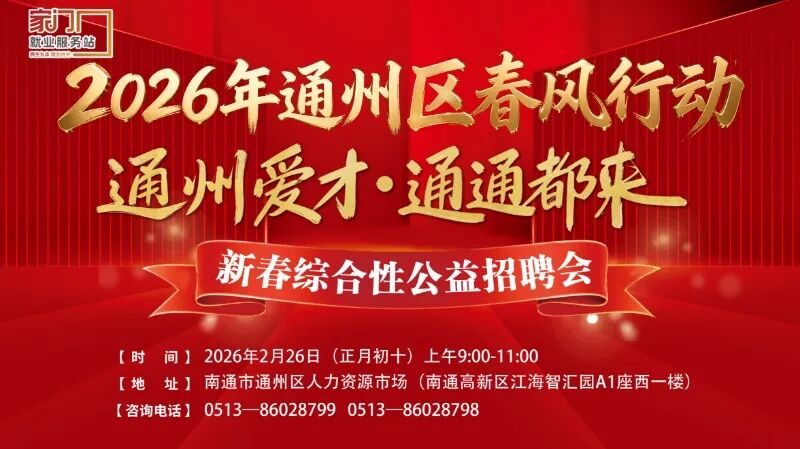 新春综合性公益招聘会.jpg 新春综合性公益招聘会.jpg