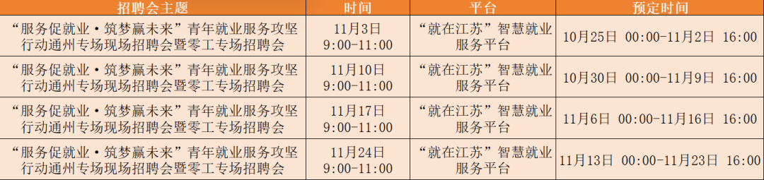 11月招聘会1.png