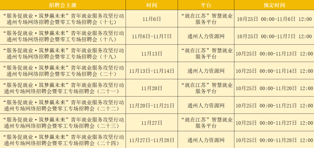 11月招聘会2.png