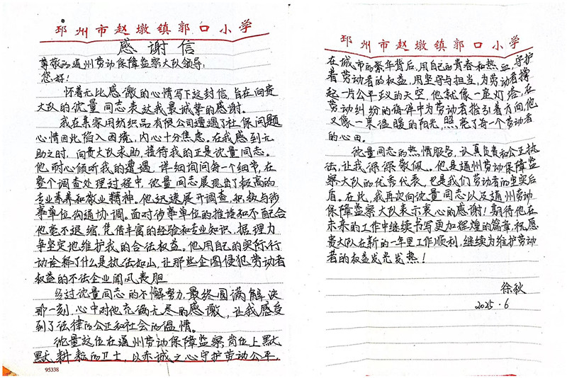 当事人徐女士的感谢信.jpg