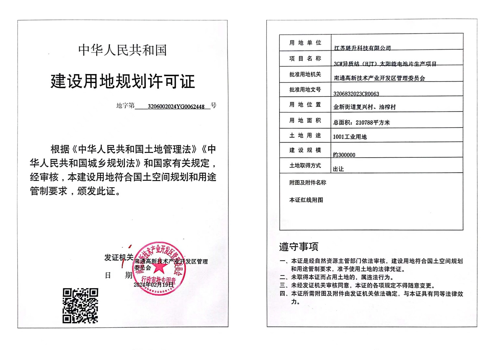 琏升用地证公告.jpg
