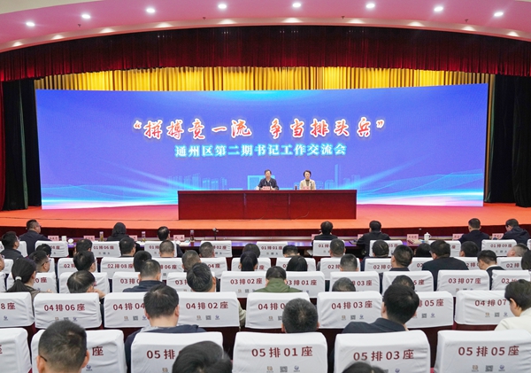 4月3日上午，我区举行第二期“拼搏竞一流、争当排头兵”书记工作交流会。      徐浩翔 摄.jpg