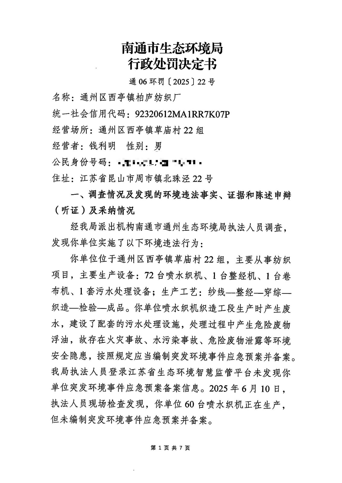 20250610_南通市生态坏境局_01.jpg