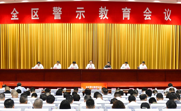 7月12日，全区警示教育会议召开。陈啸天 徐浩翔摄.jpg