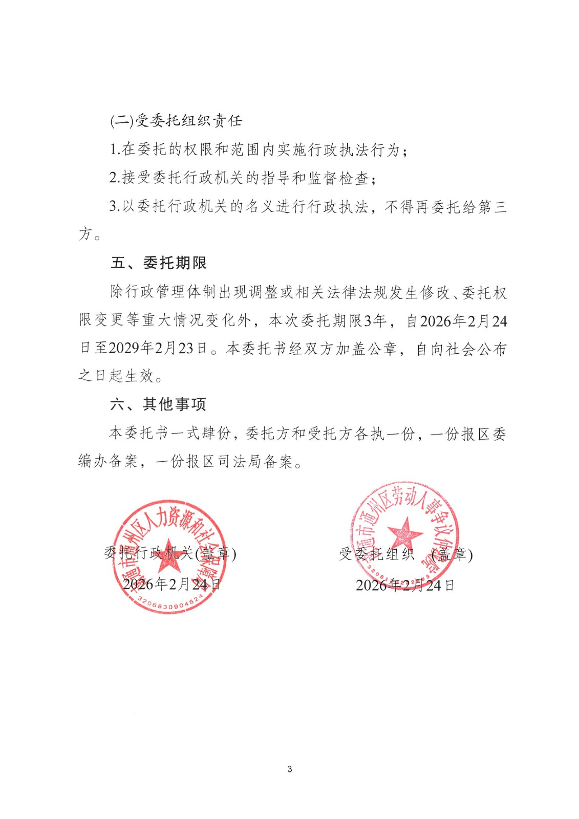 行政执法委托书2026.2.24_3.jpg