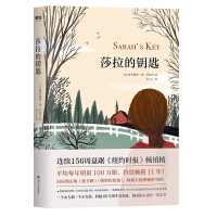 莎拉的钥匙.jpg