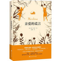 亲爱的谎言.jpg