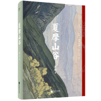 夏摩山谷.png