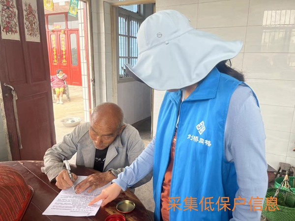 采集低保户信息_副本.jpg